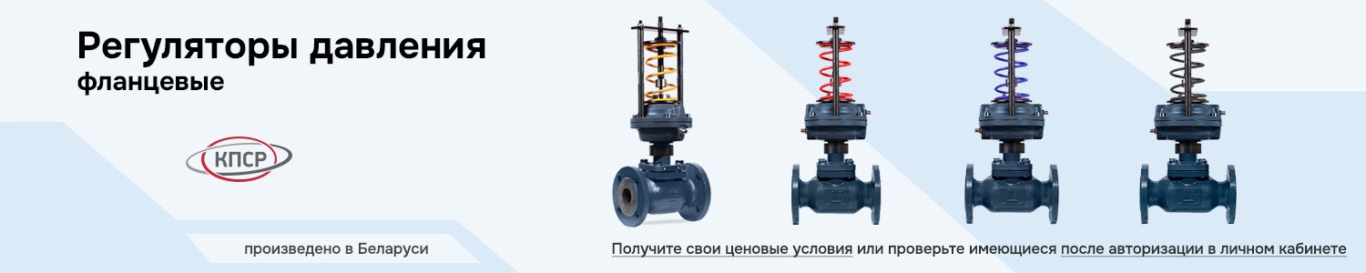 регуляторы давления (горизонтальный)